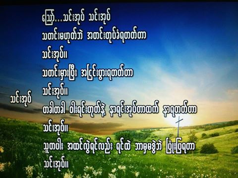 သြော် သင်းအုပ် သင်းအုပ်